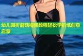 幼儿园折蘑菇视频教程轻松学折纸创意启蒙