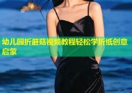 幼儿园折蘑菇视频教程轻松学折纸创意启蒙