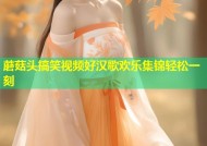 蘑菇头搞笑视频好汉歌欢乐集锦轻松一刻