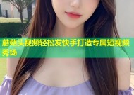 蘑菇头视频轻松发快手打造专属短视频秀场