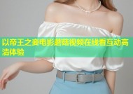 以帝王之妾电影蘑菇视频在线看互动高清体验