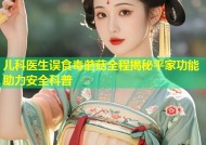 儿科医生误食毒蘑菇全程揭秘平家功能助力安全科普