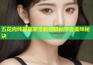 五花肉炖蘑菇家常教程轻松学会美味秘诀