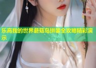 乐高我的世界蘑菇岛拼装全攻略精彩演示