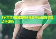 3岁宝宝挖蘑菇趣味视频平台精彩呈现点击即看