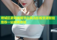 增城区蘑菇视频平台高清影视资源智能推荐一站观看体验
