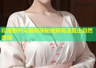 印度野外采蘑菇探秘视频高清直击自然奇观