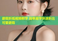 蘑菇折纸视频教学 简单易学快速折出可爱蘑菇