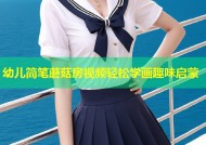 幼儿简笔蘑菇房视频轻松学画趣味启蒙