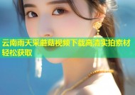 云南雨天采蘑菇视频下载高清实拍素材轻松获取
