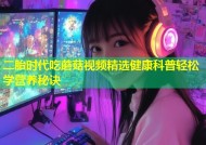 二胎时代吃蘑菇视频精选健康科普轻松学营养秘诀