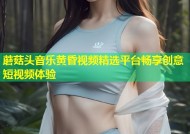 蘑菇头音乐黄昏视频精选平台畅享创意短视频体验