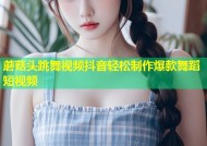 蘑菇头跳舞视频抖音轻松制作爆款舞蹈短视频